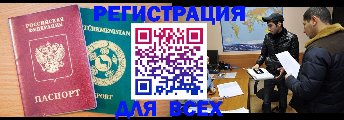 временная регистрация надежно в Бологом