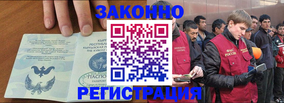 временная регистрация надежно в Бологом